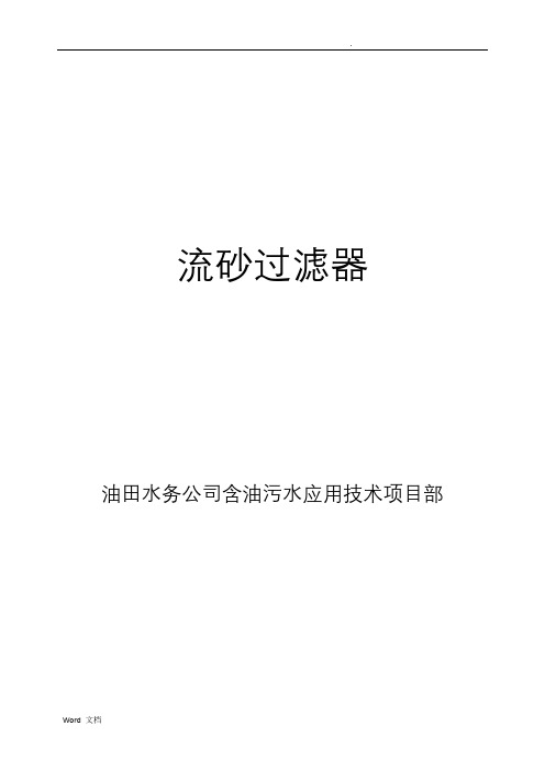 流砂过滤器设计