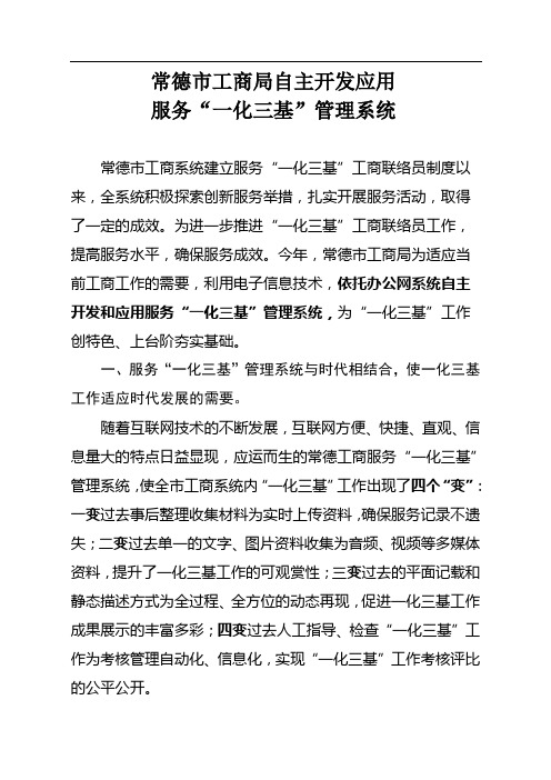 开发一化三基管理系统 全面提升服务企业水平
