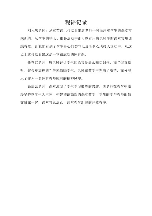 【观评记录】立定跳远_运动与保健_特教_唐彩彬