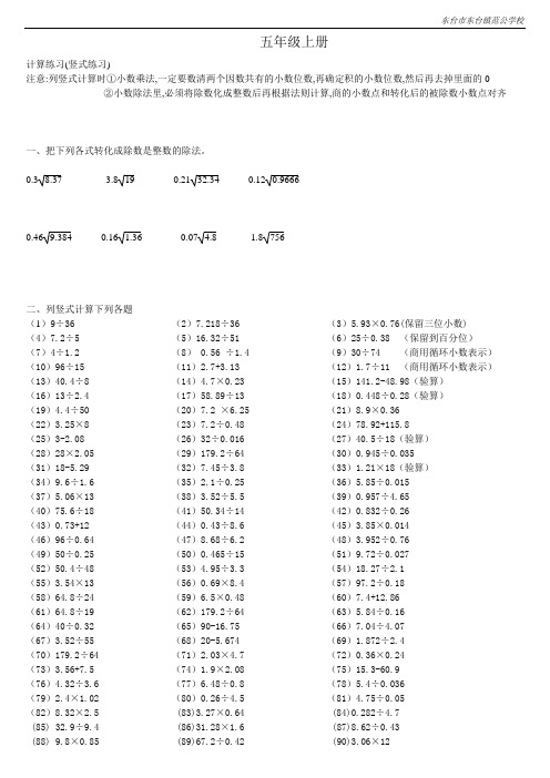 五年级上学期计算练习(小数乘除法,简便运算)