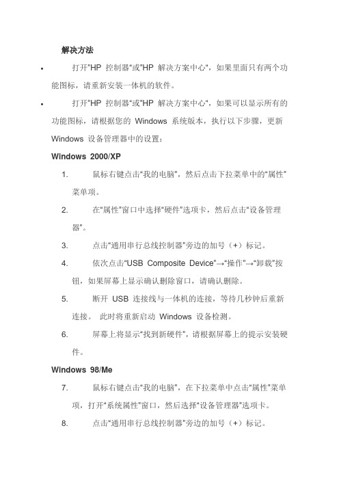 HP喷墨一体机扫描出现“在与扫描设备通信时发生错误。请确认扫描设备连接正常,然后重试。”
