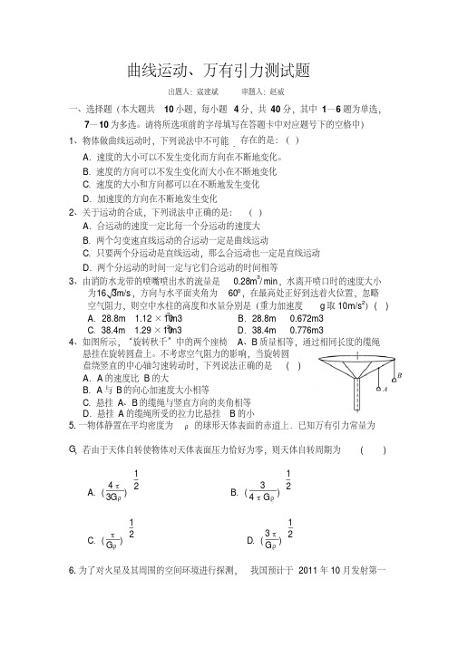 曲线运动万有引力测试题