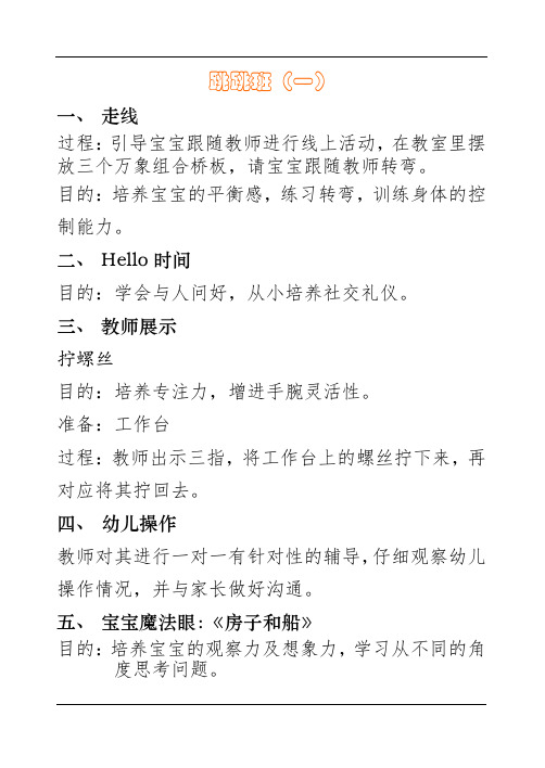 蒙台梭利跳跳班22-24个月