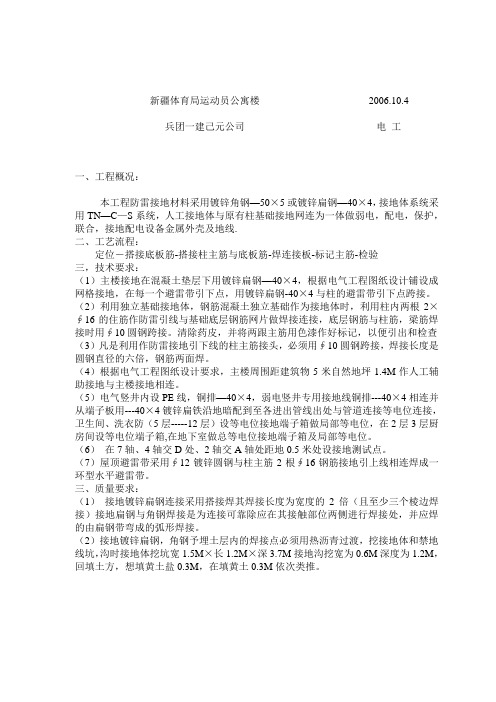 接地、避雷带施工技术交底