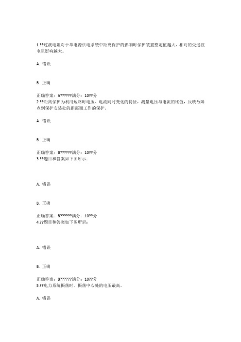 中石华东《电力系统继电保护》2017年秋学期在线作业(二)