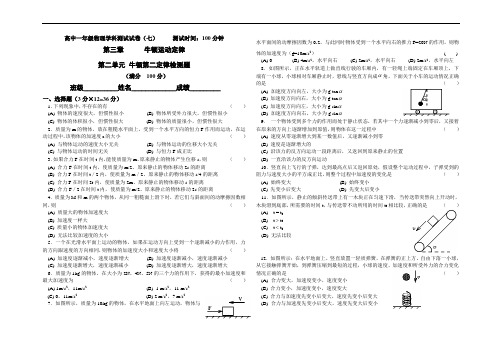高一必修1第四章牛顿第二定律