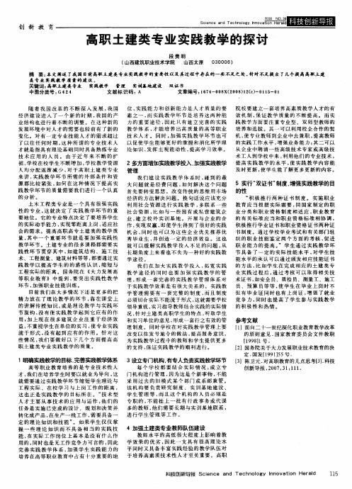 高职土建类专业实践教学的探讨