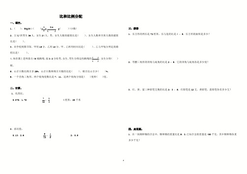 比和比例分配 单元测试题及答案