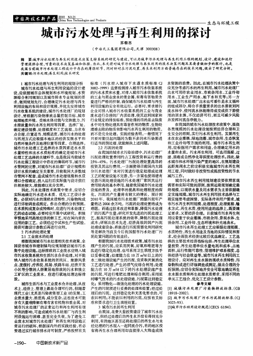 城市污水处理与再生利用的探讨