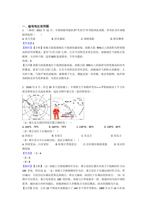 初中地理极地地区专题练习(附答案)100(1)
