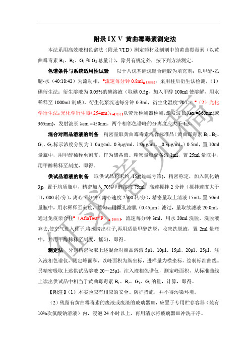 中国药典增订光化学衍生法