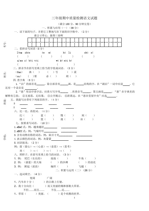 人教版小学第一学期小学三年级语文期中考试试题