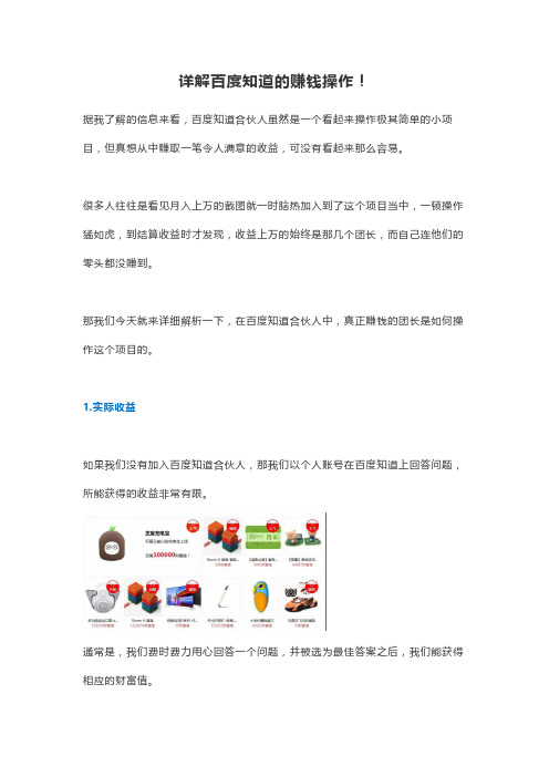 详解百度知道的赚钱操作