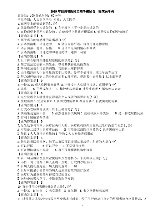 医师定期考核