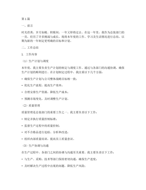 总装个人年度总结(3篇)