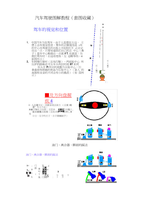 汽车驾驶技巧图解教程大全