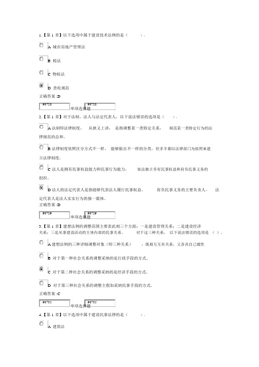 2017浙大建设法与合同管理在线作业答案