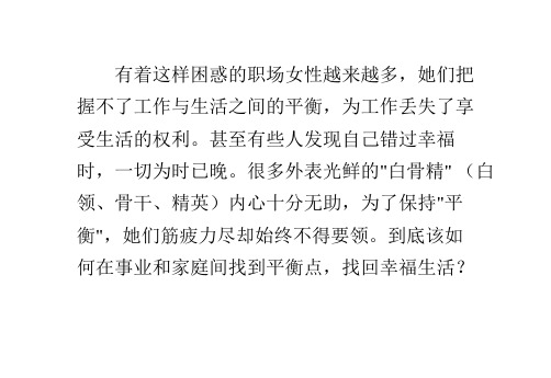 职场：如何练就职场女性魅力