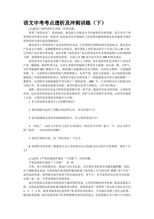语文中考考点透析及冲刺训练(下)