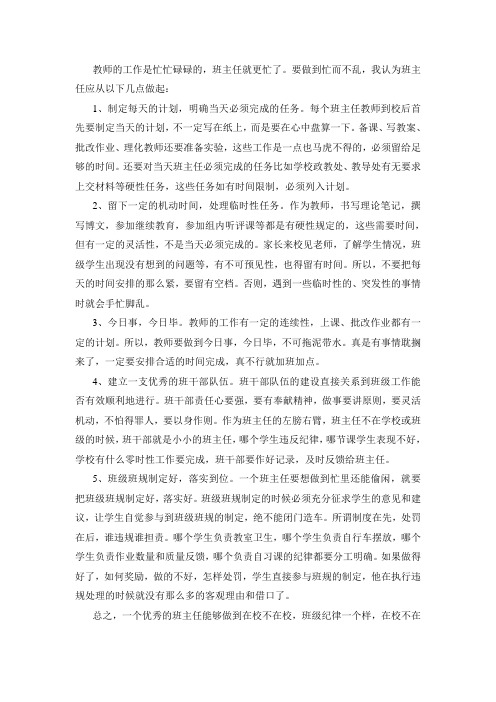 班主任如何做到工作忙而不乱