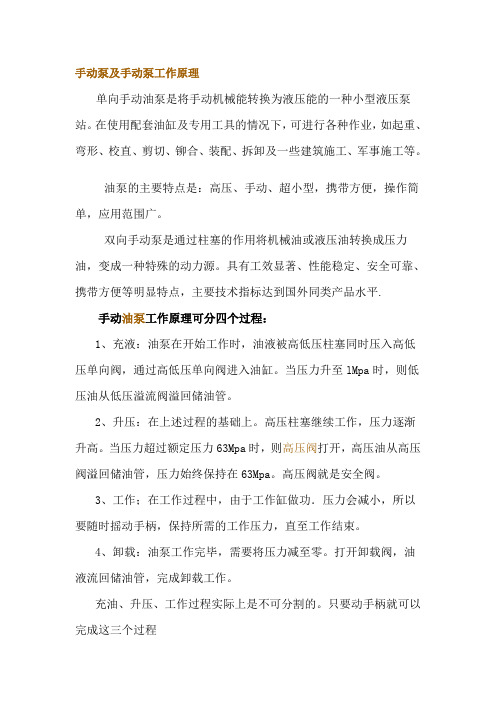 手动泵及手动泵工作原理