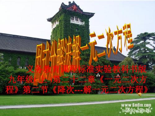 22.2 因式分解法解一元二次方程
