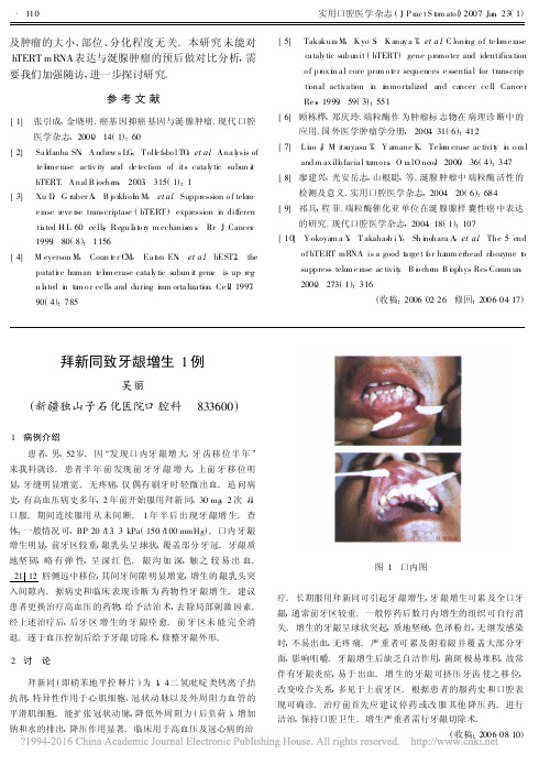拜新同致牙龈增生1例_吴丽