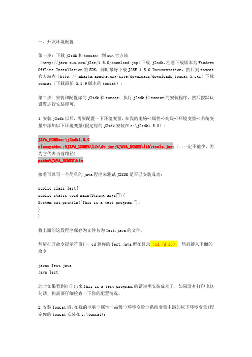 tomcat5.5的详细配置