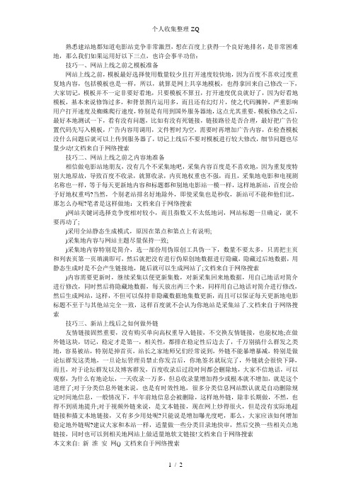 电影站上线一个月内百度权重的三个技巧