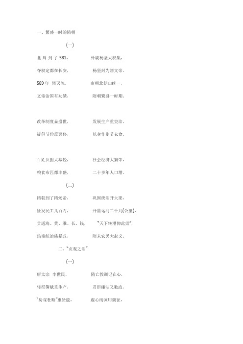 历史歌谣