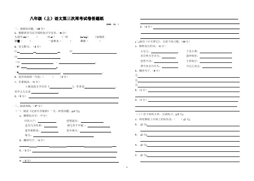 苏教版八上语文第三次周考试卷答题纸