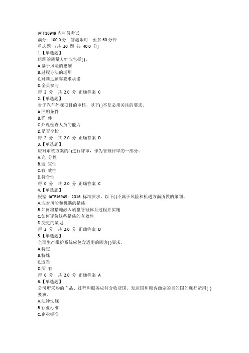 AITF16949质量管理体系内审员试题2