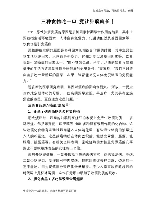 三种食物吃一口 竟让肿瘤疯长!
