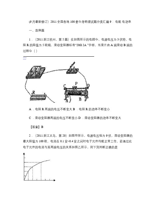 (9月最新修订)2011全国各地100套中考物理试题分类汇编要点