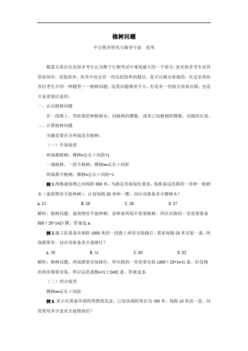 植树问题-徐琴