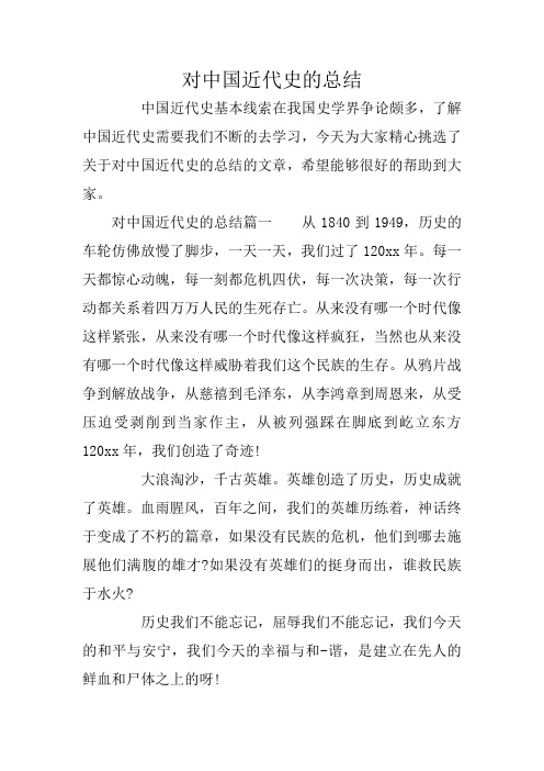 对中国近代史的总结