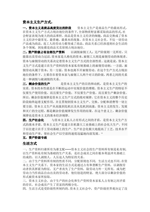 分析资本主义生产生活方式,解析马克思主义伦理思想形成