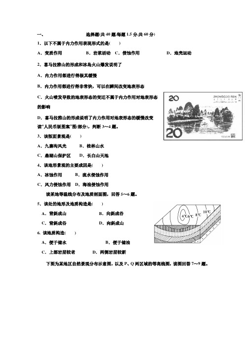 黑龙江省双鸭山市第一中学2014-2015学年高二下学期第一次月考地理试题 Word版含答案汇总