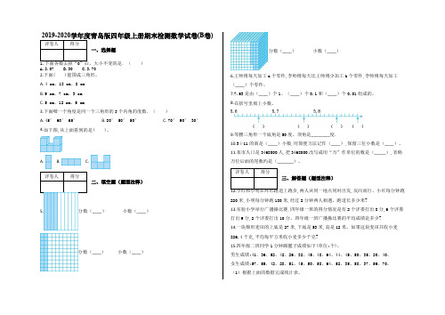 青岛版四年级上册期末检测数学试卷(B卷)及答案