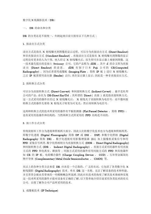 数字化X线摄影技术