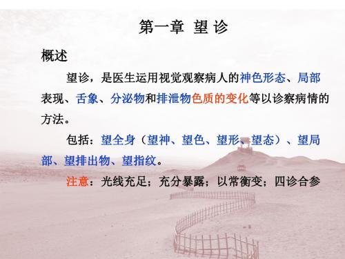 望诊