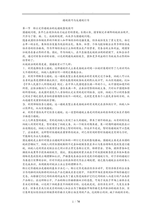 避税技巧与反避税行为案例分析报告