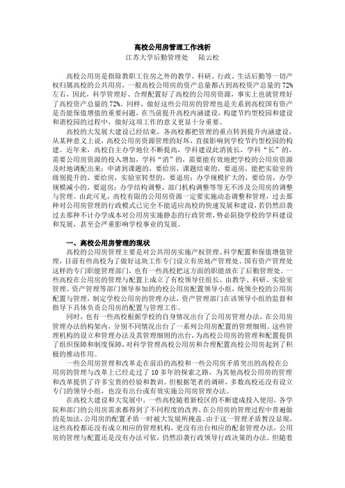 高校公用房管理工作浅析