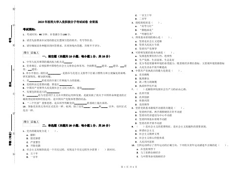 2019年医科大学入党积极分子考试试卷 含答案