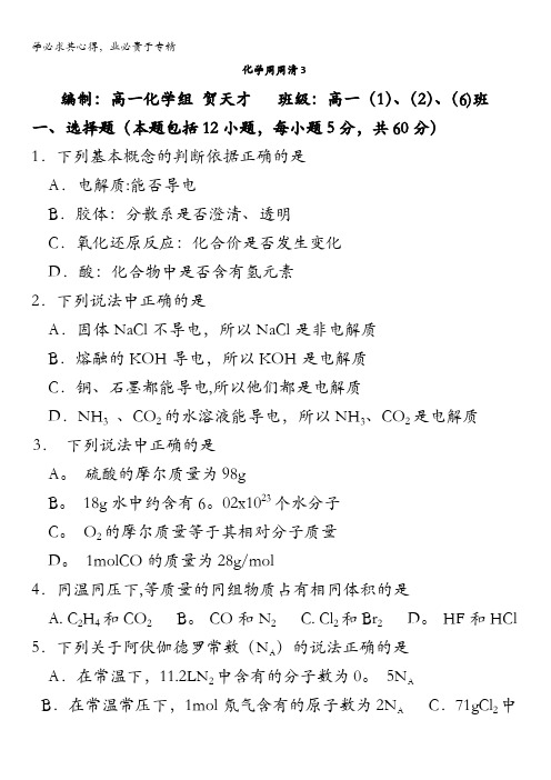 浙江省台州市路桥区蓬街私立中学高一苏教版化学一周周清3缺答案