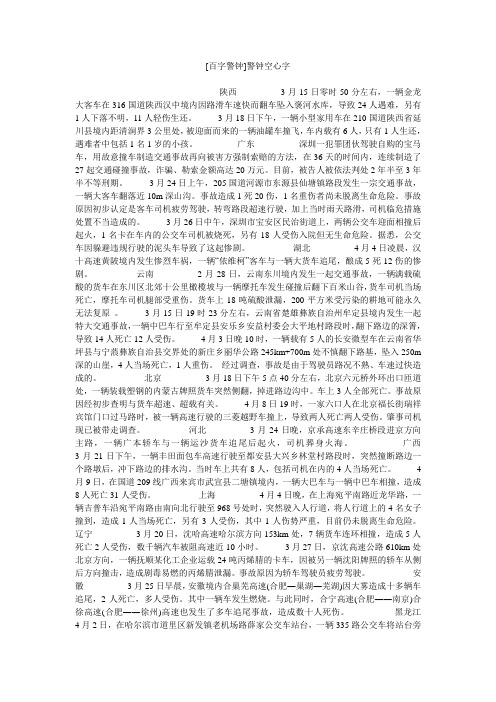 小度写范文[百字警钟]警钟空心字模板