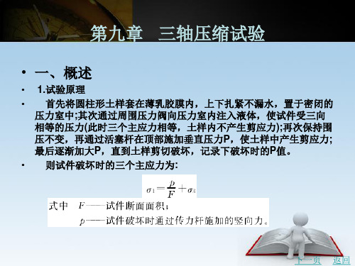 三轴压缩试验