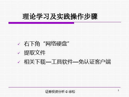 证券投资基本分析与入门