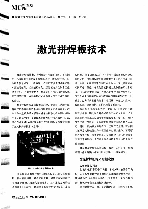 激光拼焊板技术