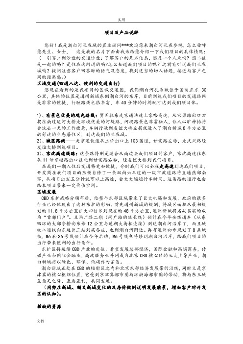 沙盘花街户型说辞